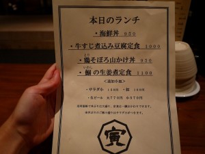 寅(とら) ランチメニュー 寅(とら) ランチメニュー