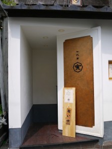 寅(とら) 入り口 寅(とら) 入り口