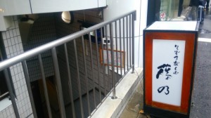 藤乃 看板 藤乃 看板
