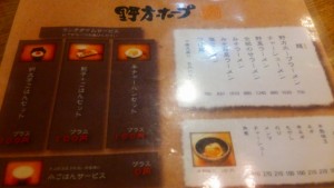 野方ホープ メニュー 菜单 野方ホープ メニュー 菜单