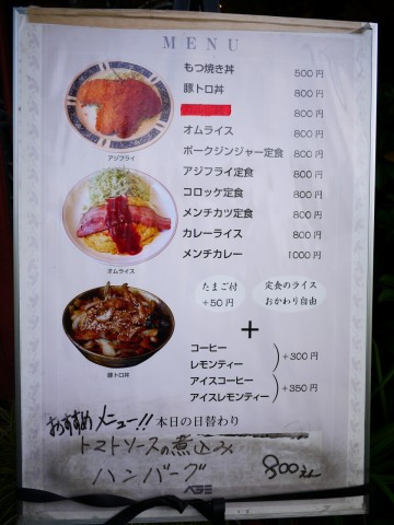 原宿 北参道 喫茶・スナック ベラミ ランチメニュー 特惠午餐菜单 原宿 北参道 喫茶・スナック ベラミ ランチメニュー 特惠午餐菜单